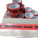 Скотч "ОБЕРЕЖНО СКЛО" 48х66, 36 рулонов PackPro 36-sk-1s фото 1
