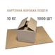 Картонная коробка почты 10кг 400*340*280 1000 шт 1000012-00010-277 фото