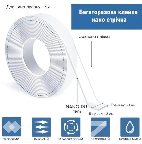 Багаторазова клейка стрічка Nano tape 1мм*3см*1м 3 рулона PackPro 3-4458861 фото