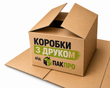 Гофрокартонные коробки с печатью