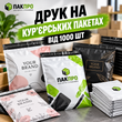 Курьерские пакеты с вашим дизайном