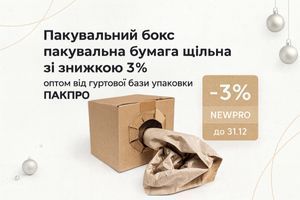 Пакувальний бокс (пакувальна бумага щільна) зі знижкою 3% оптом від гуртової бази упаковки ПАКПРО фото