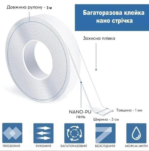 Багаторазова клейка стрічка Nano tape 1мм*3см*3м PackPro 4458862 фото