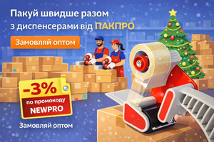 Диспенсер для скотча 48мм оптом від гуртової бази упаковки ПАКПРО фото